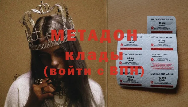 Метадон methadone Подпорожье